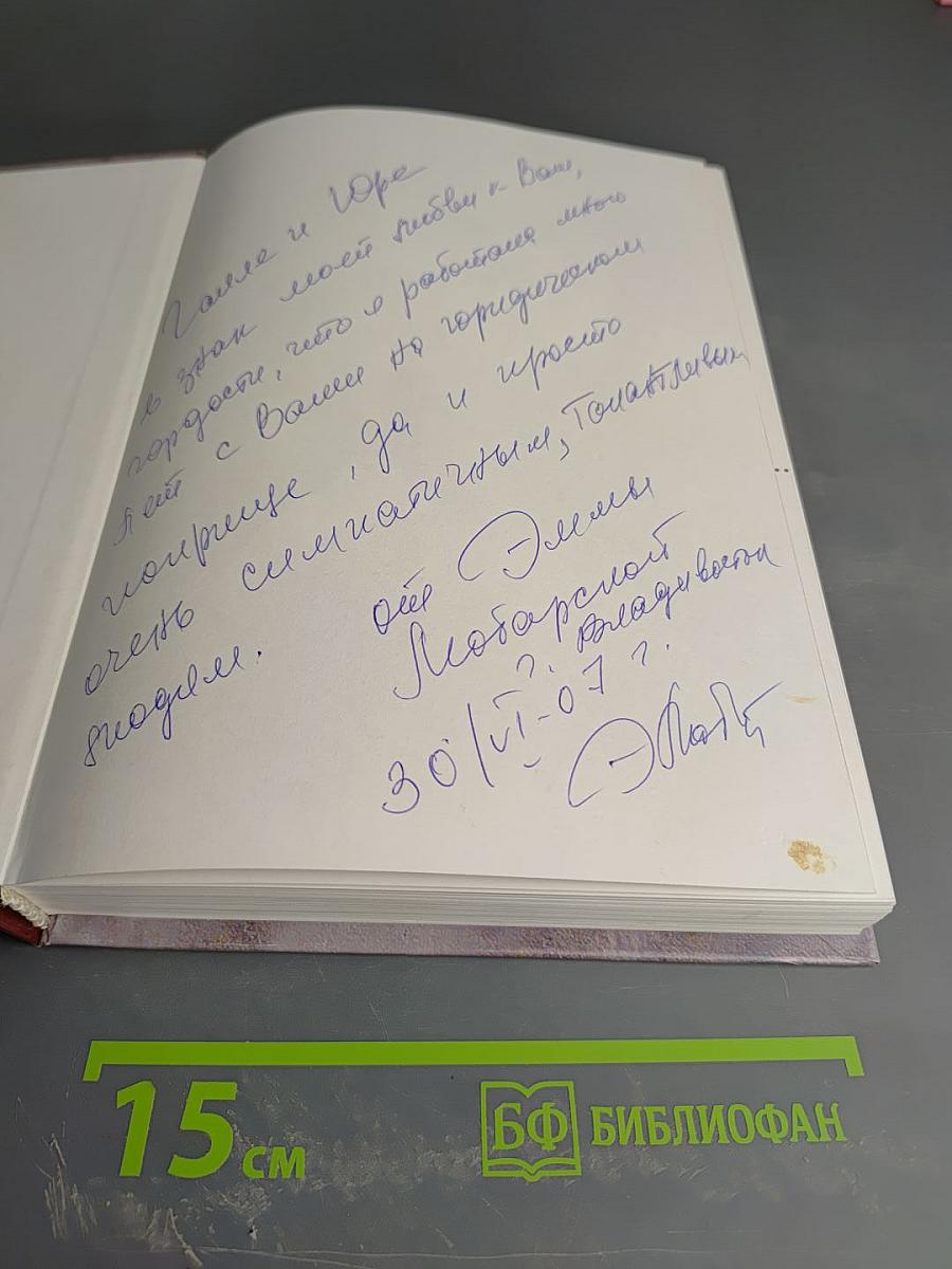 За всё тебя благодарим. Жизнь и судьба Владимира Любарского