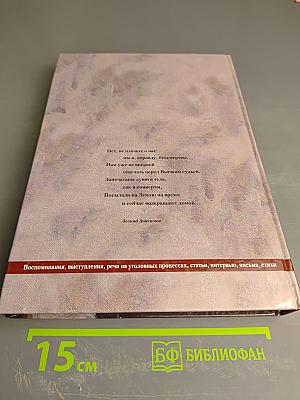 За всё тебя благодарим. Жизнь и судьба Владимира Любарского