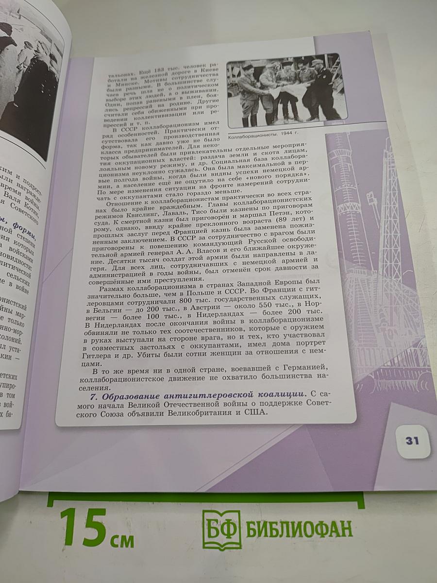 История России 10 класс. Часть 2