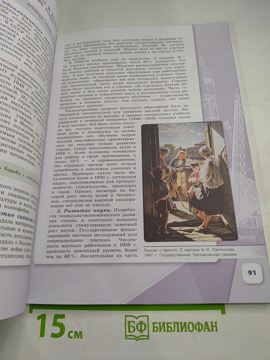 История России 10 класс. Часть 2