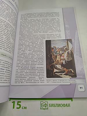 История России 10 класс. Часть 2