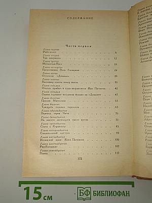 Дети капитана Гранта