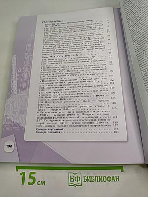История России 10 класс. Часть 2