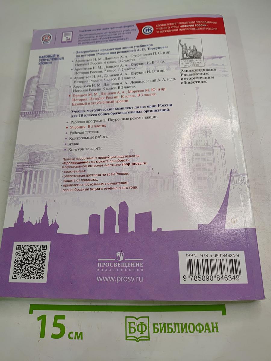 История России 10 класс. Часть 2