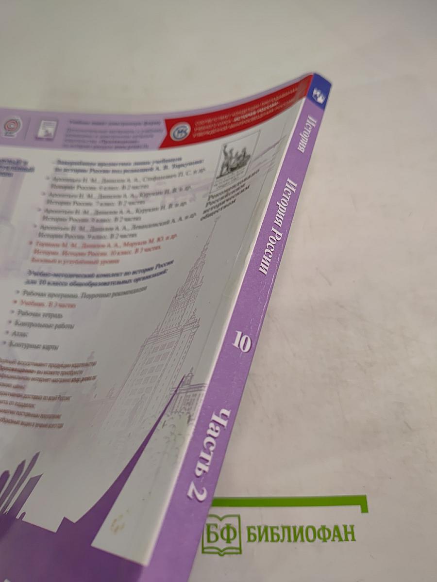 История России 10 класс. Часть 2