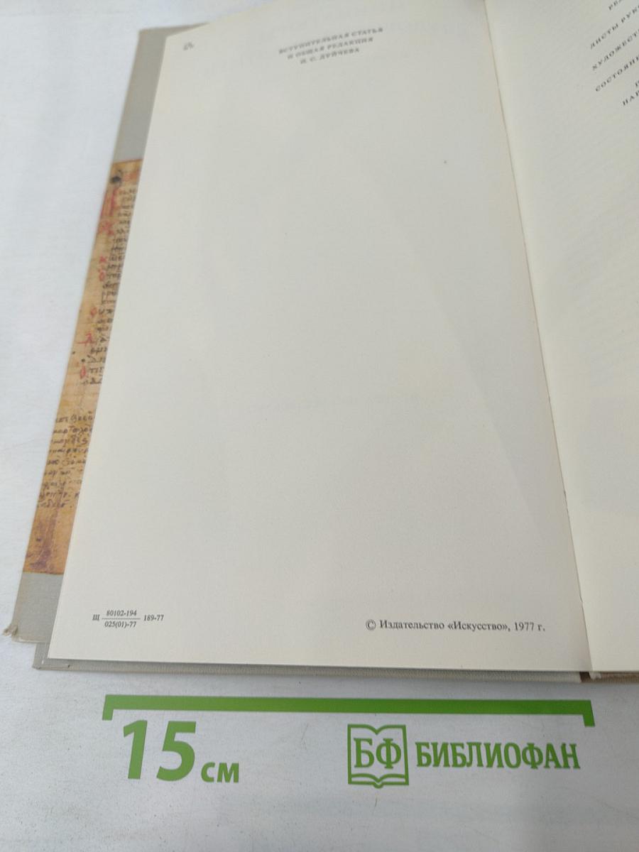 Миниатюры Хлудовской Псалтыри