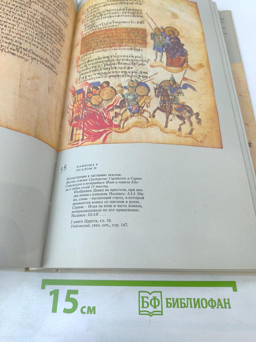 Миниатюры Хлудовской Псалтыри