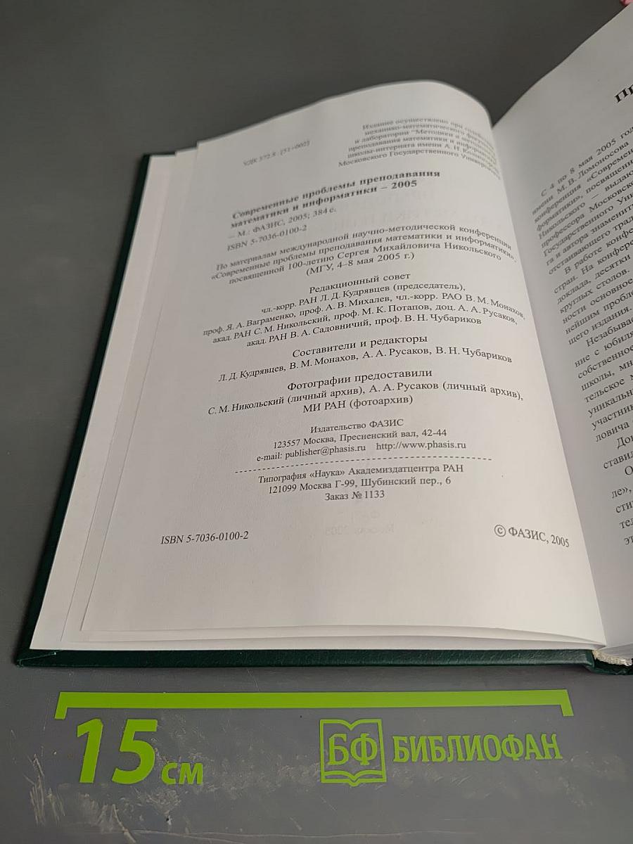 Современные проблемы преподавания математики и информатики