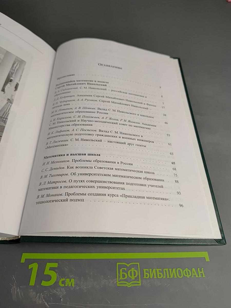 Современные проблемы преподавания математики и информатики