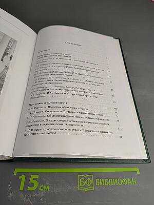 Современные проблемы преподавания математики и информатики