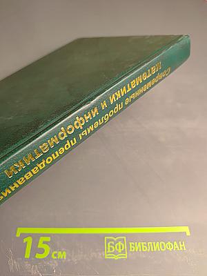 Современные проблемы преподавания математики и информатики