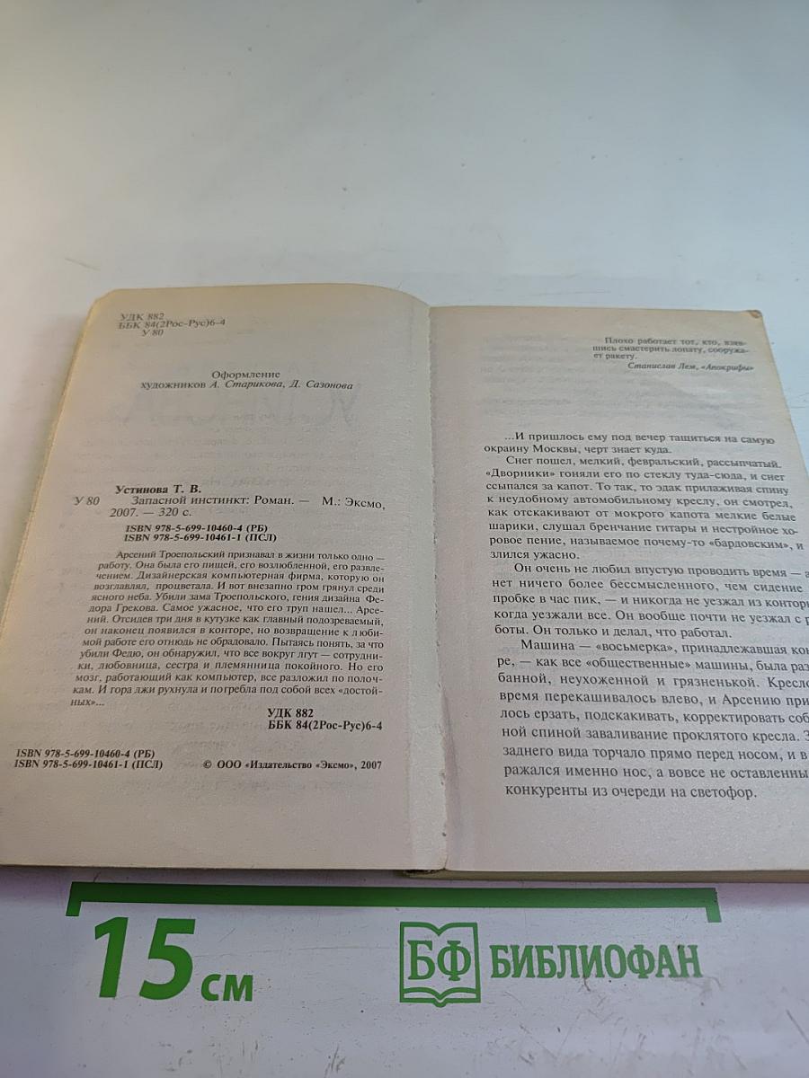 Запасной инстинкт