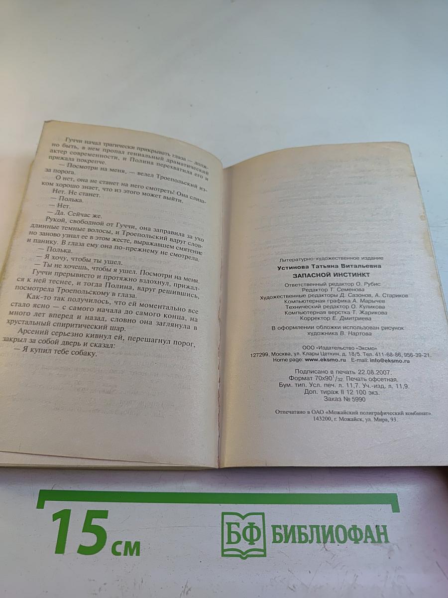 Запасной инстинкт