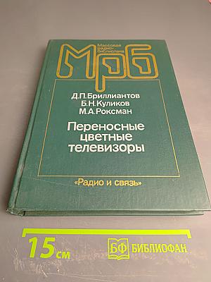 Переносные цветные телевизоры