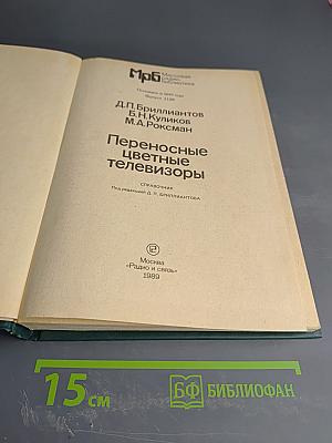 Переносные цветные телевизоры