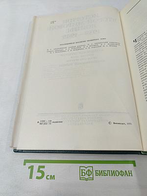 История Второй Мировой Войны 1939-1945. Том 4