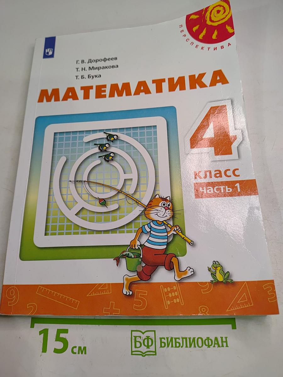 Математика 4 класс Часть 1