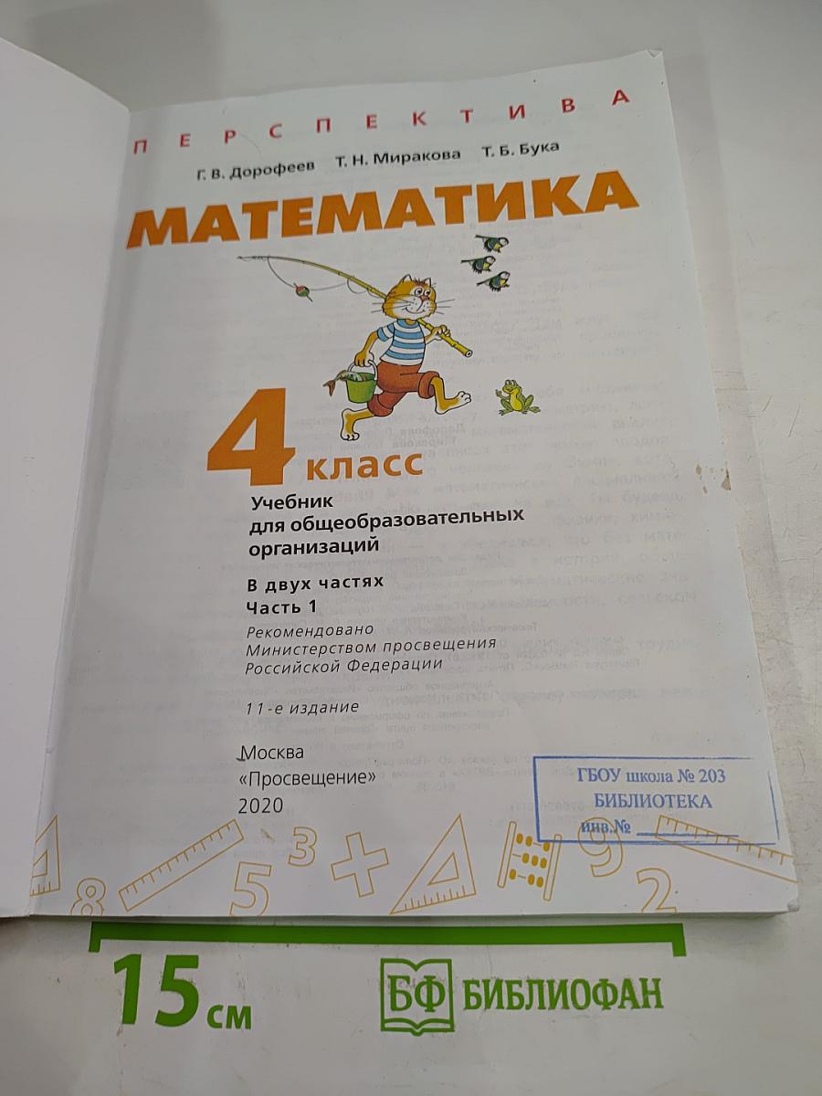 Математика 4 класс Часть 1