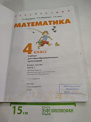 Математика 4 класс Часть 1