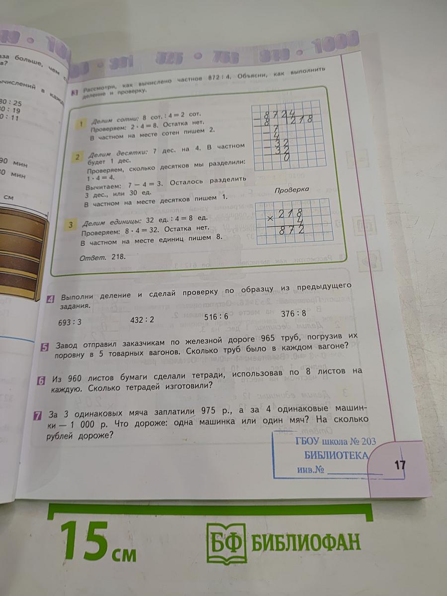 Математика 4 класс Часть 1