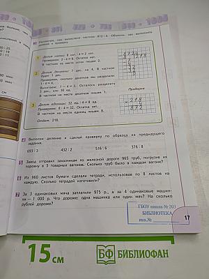 Математика 4 класс Часть 1