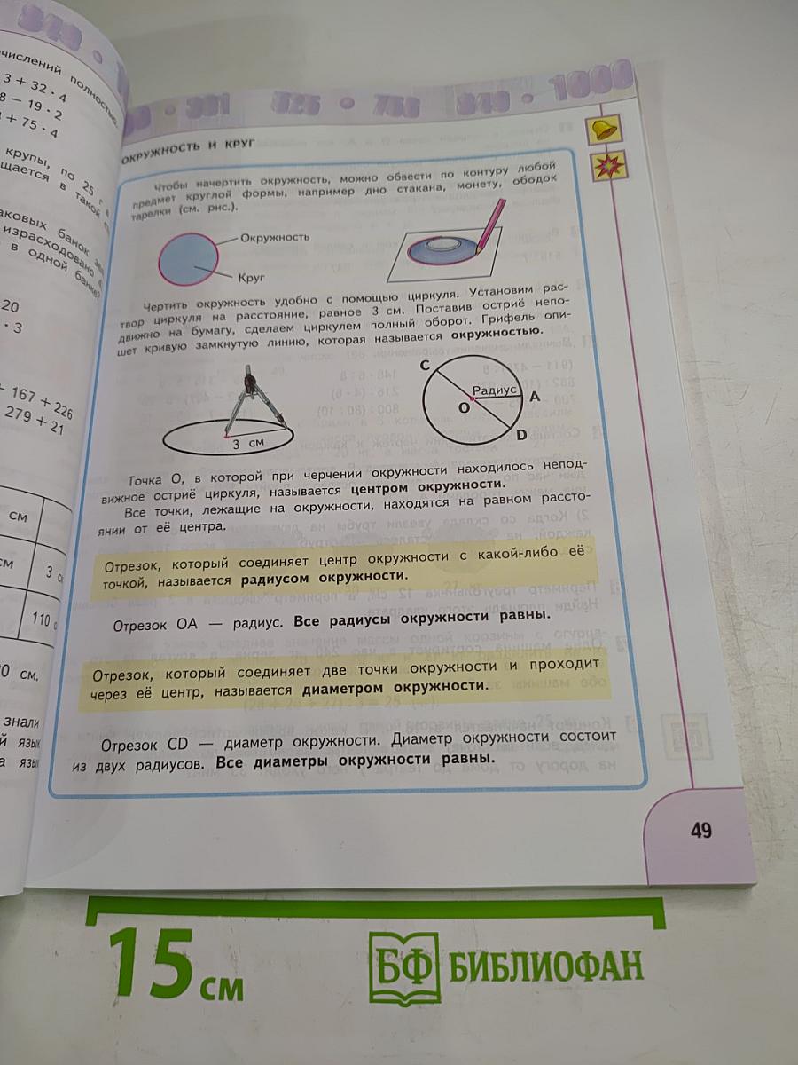 Математика 4 класс Часть 1