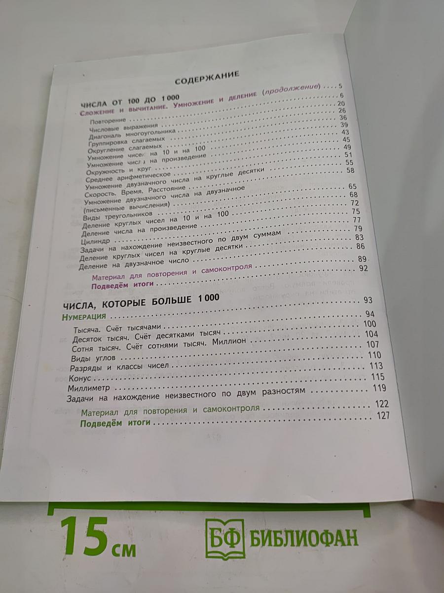 Математика 4 класс Часть 1