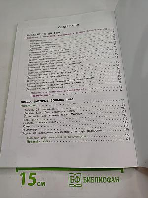 Математика 4 класс Часть 1