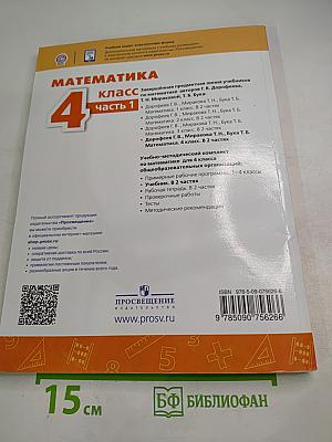 Математика 4 класс Часть 1