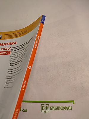Математика 4 класс Часть 1