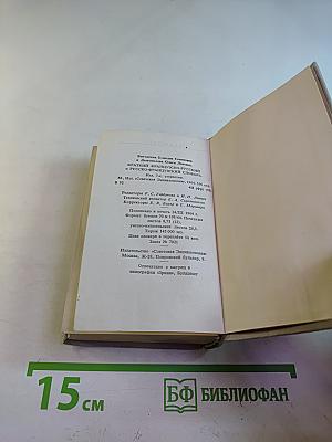 Краткий французско-русский и русско-французский словарь