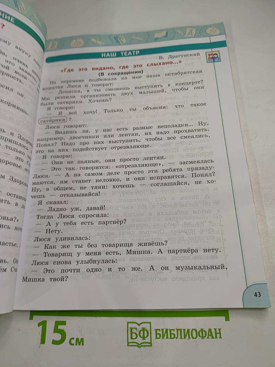 Литературное чтение 3 класс Часть 1