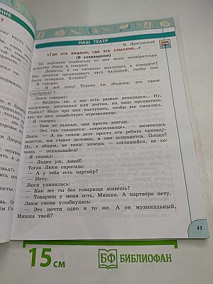 Литературное чтение 3 класс Часть 1