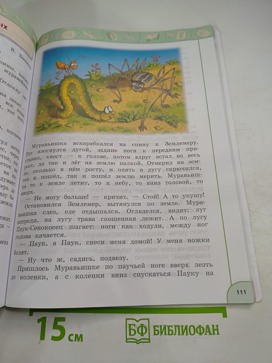 Литературное чтение 3 класс Часть 1