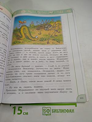 Литературное чтение 3 класс Часть 1