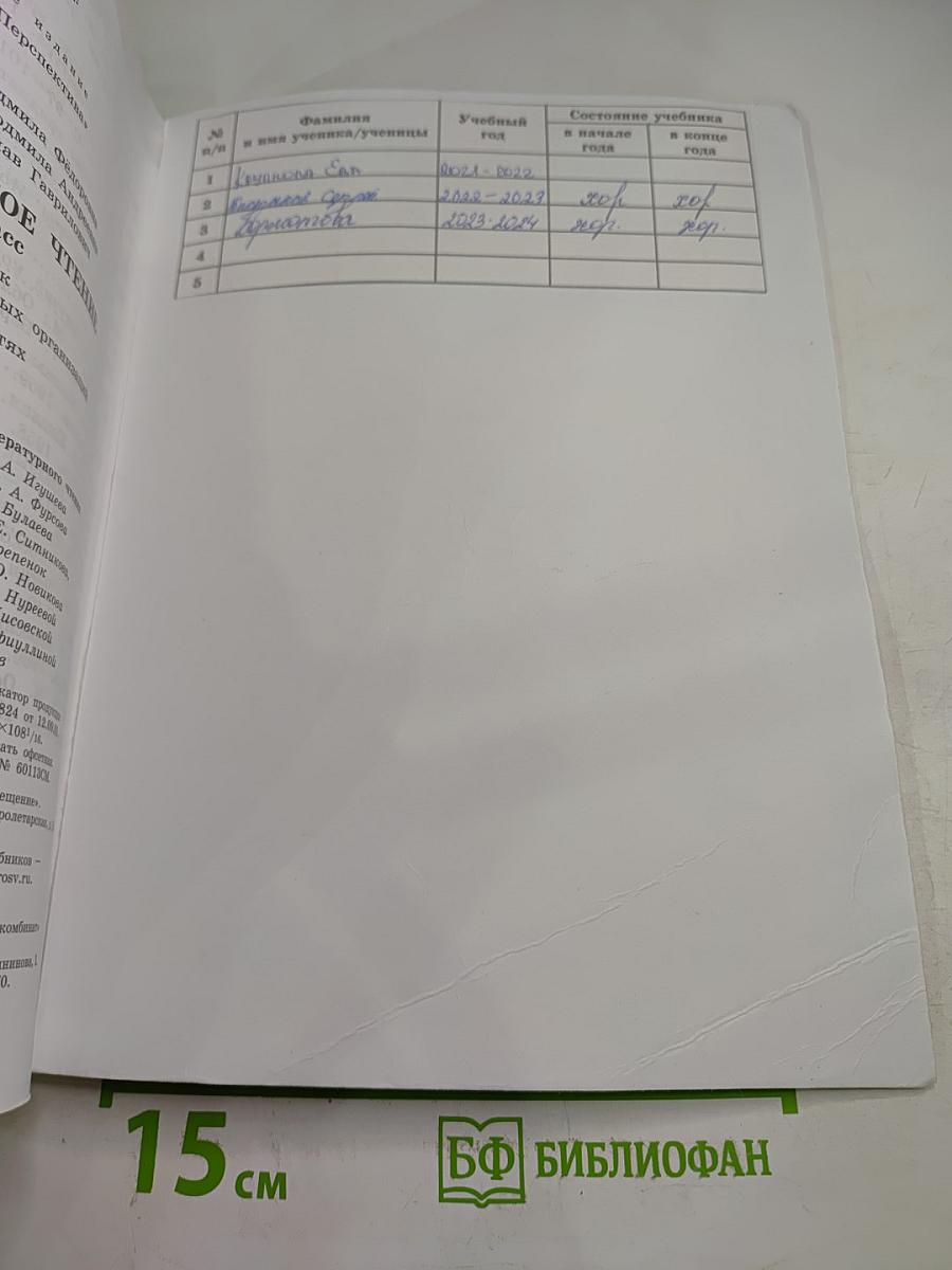 Литературное чтение 3 класс Часть 1