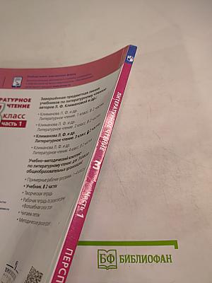 Литературное чтение 3 класс Часть 1