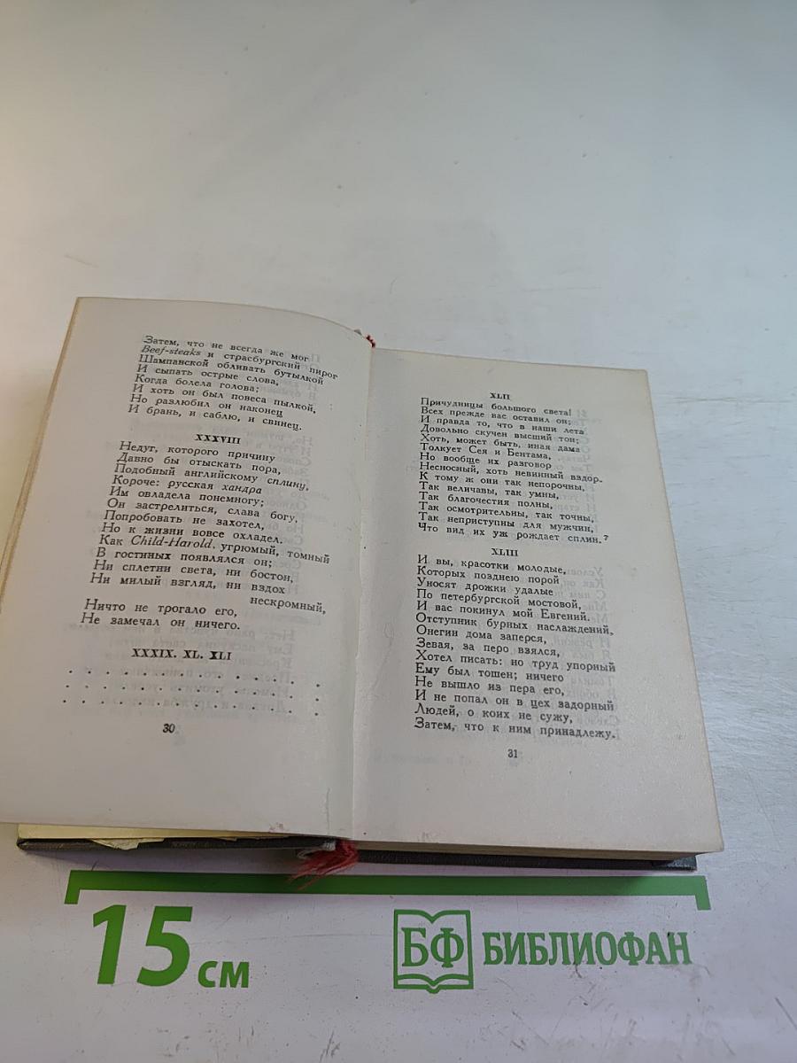 Евгений Онегин. Драмы. Том третий