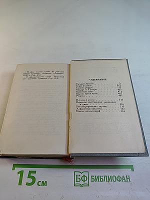 Евгений Онегин. Драмы. Том третий