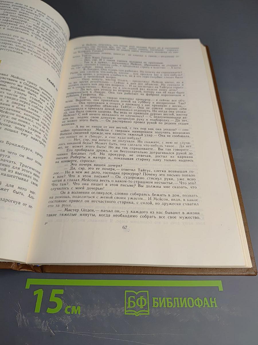 Американская трагедия. Часть вторая