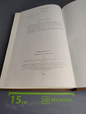 Американская трагедия. Часть вторая