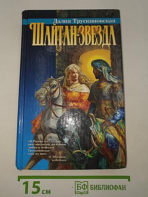 Шайтан-звезда