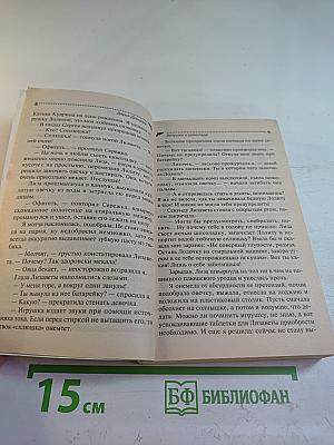 Золушка в шоколаде