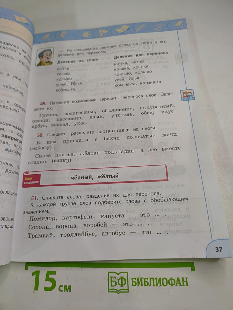 Русский язык 3 класс часть 1