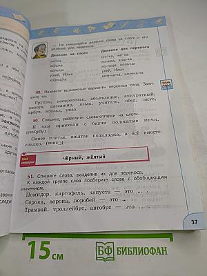 Русский язык 3 класс часть 1