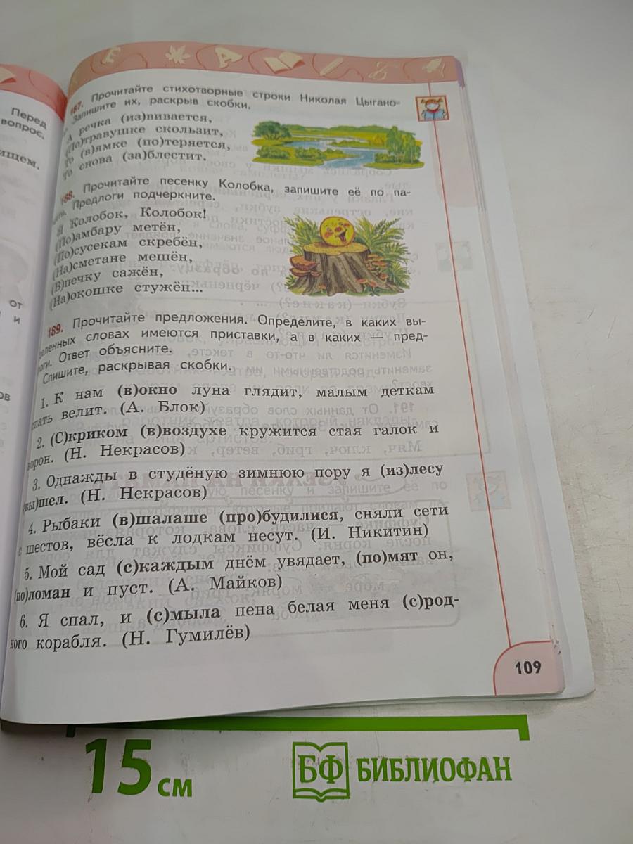 Русский язык 3 класс часть 1