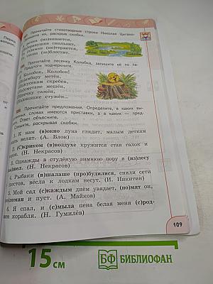 Русский язык 3 класс часть 1