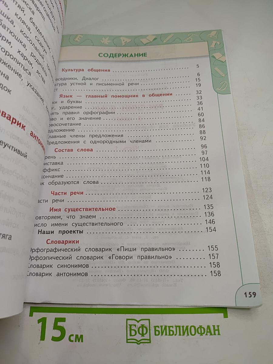 Русский язык 3 класс часть 1