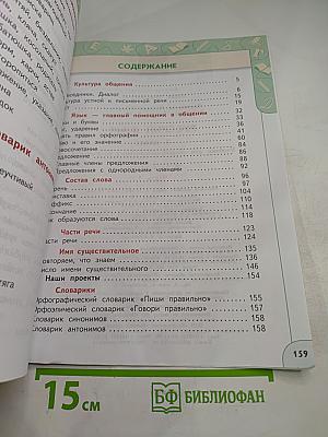 Русский язык 3 класс часть 1