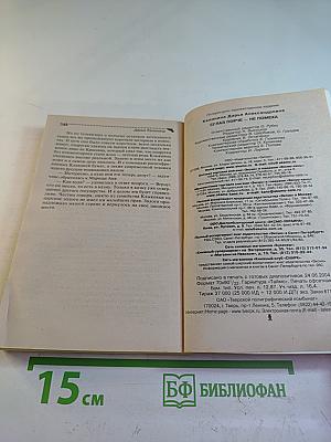 Сглаз порче не помеха